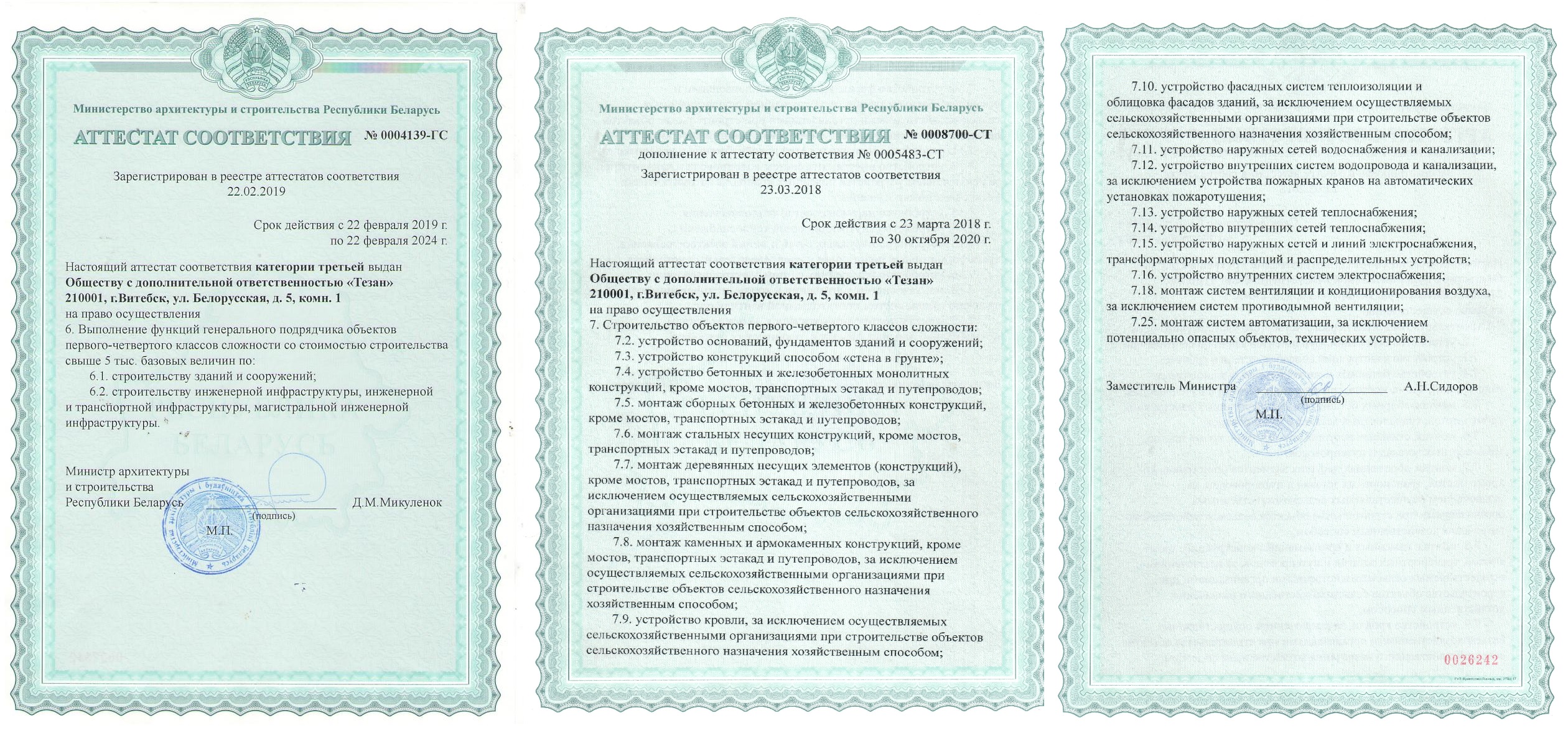 Аттестат соответствия 3й категории по строительству